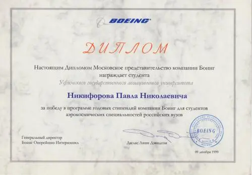 Павел Никифоров