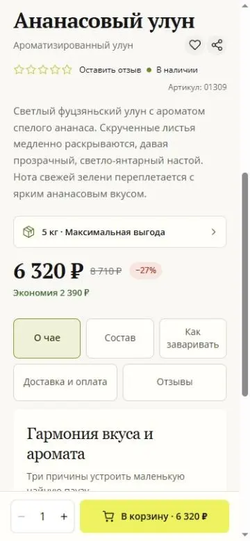 Попросили сверстать карточку чая. Я немного увлёкся =) | Сетка — социальная сеть от hh.ru