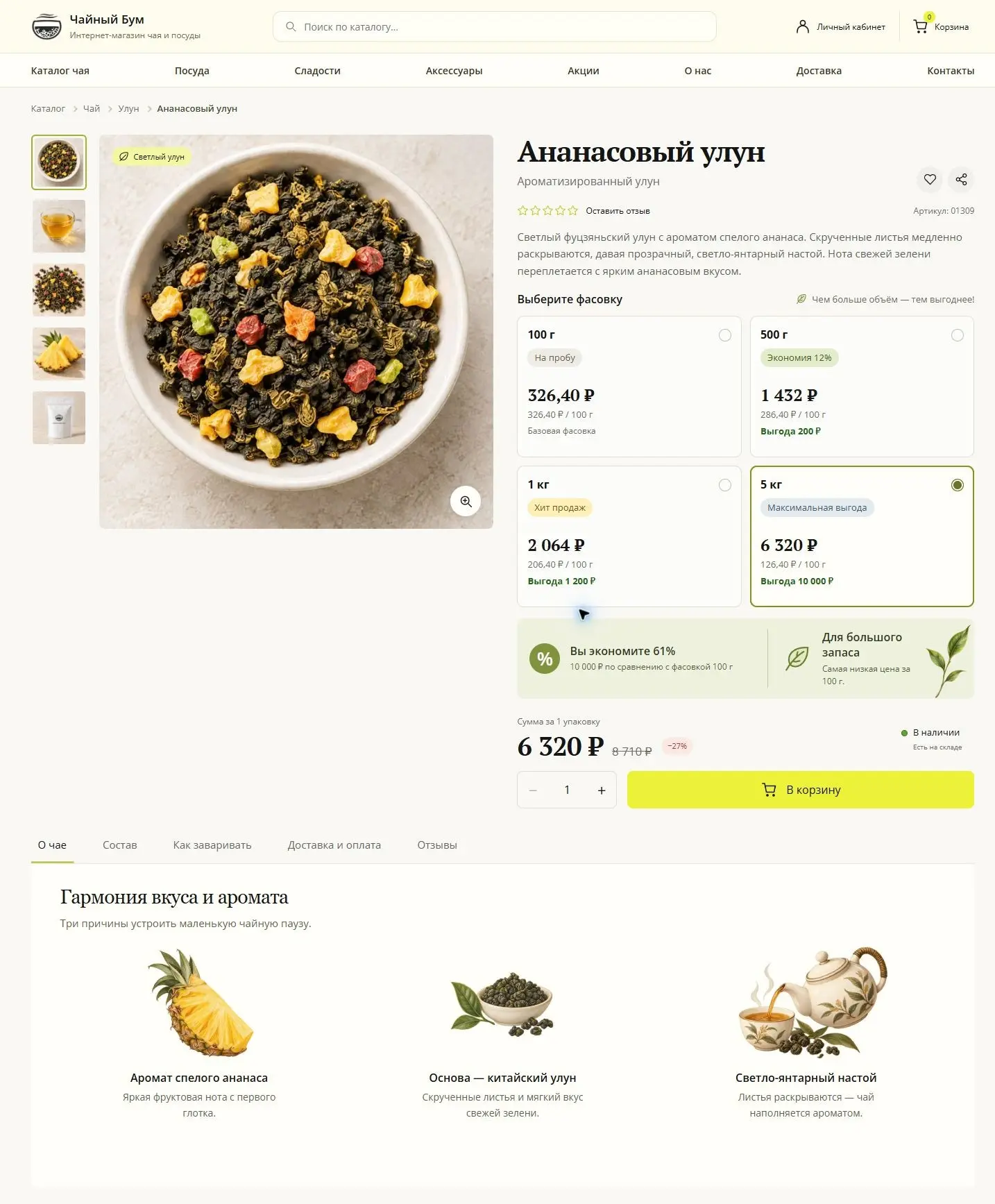 Попросили сверстать карточку чая. Я немного увлёкся =) | Сетка — социальная сеть от hh.ru