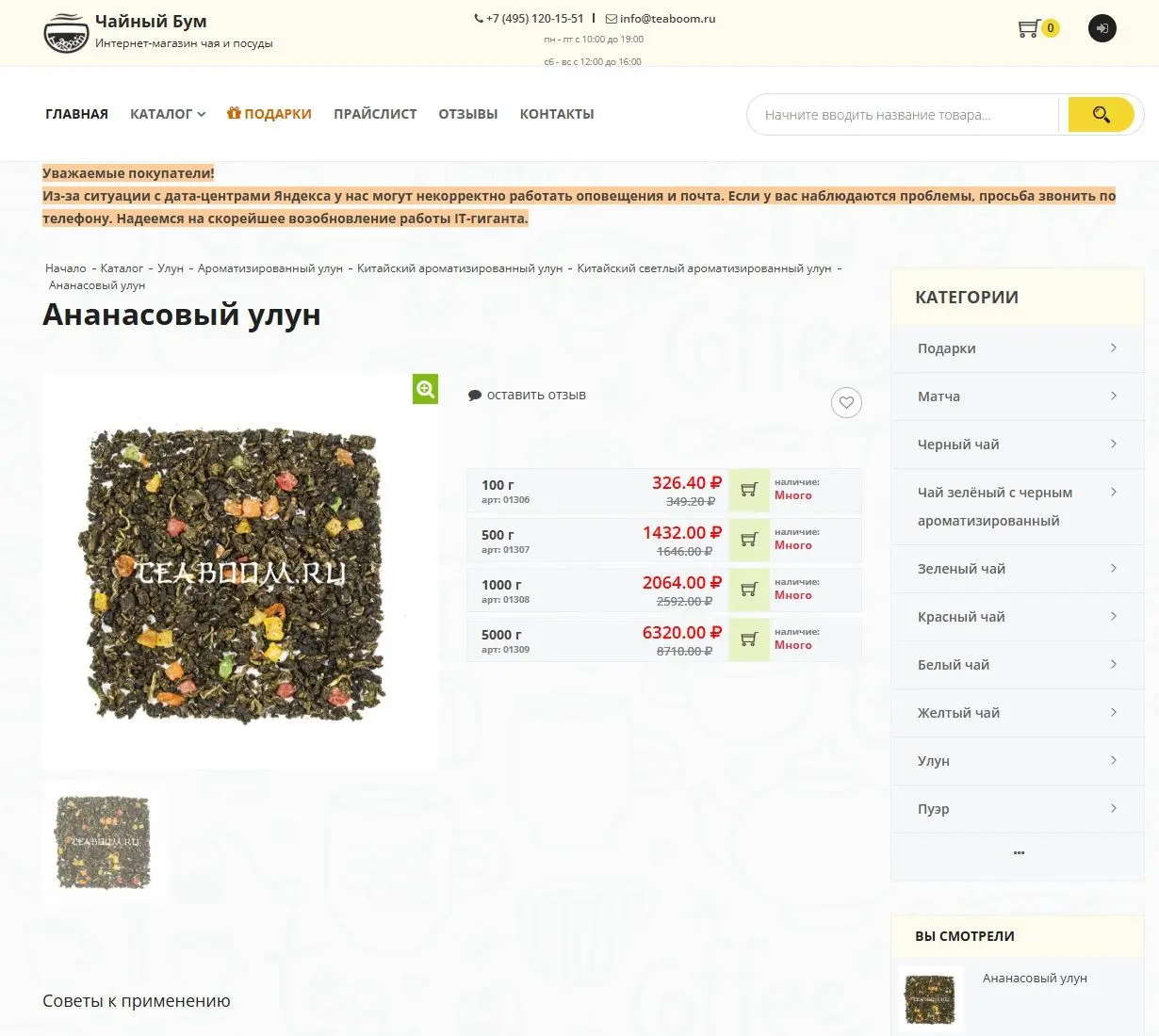 Попросили сверстать карточку чая. Я немного увлёкся =) | Сетка — социальная сеть от hh.ru