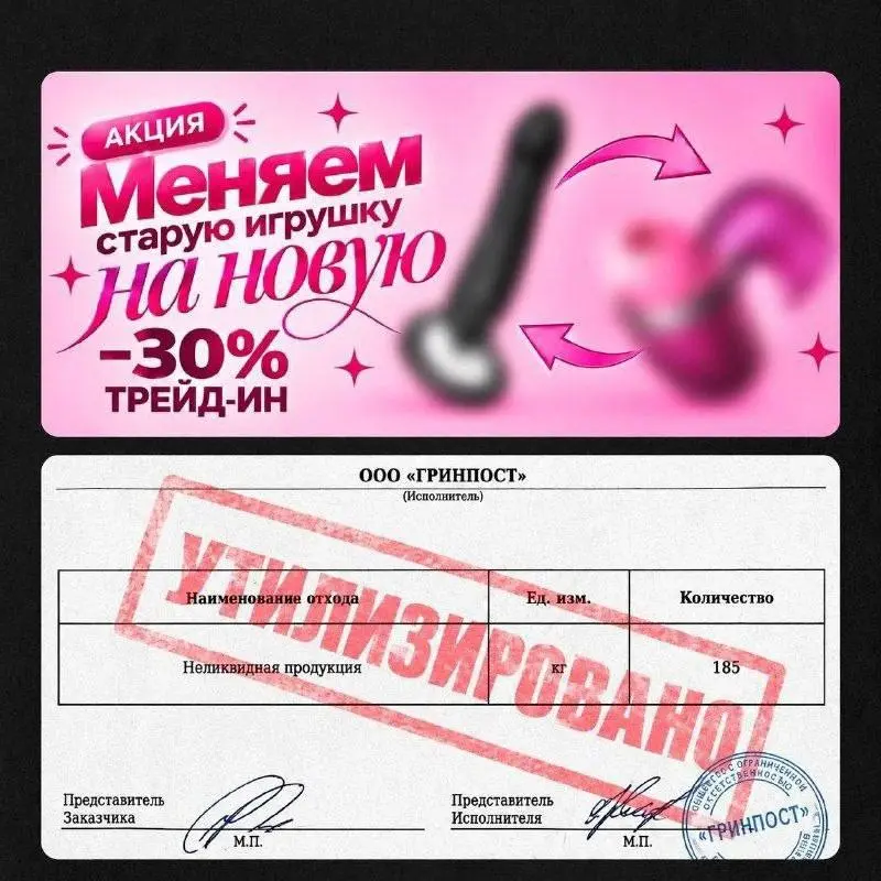 Дилдо в трейд-ин начали активно принимать российские секс-шопы. За сдачу старой игрушки продавцы предлагают скидку до 30% | Сетка — социальная сеть от hh.ru
