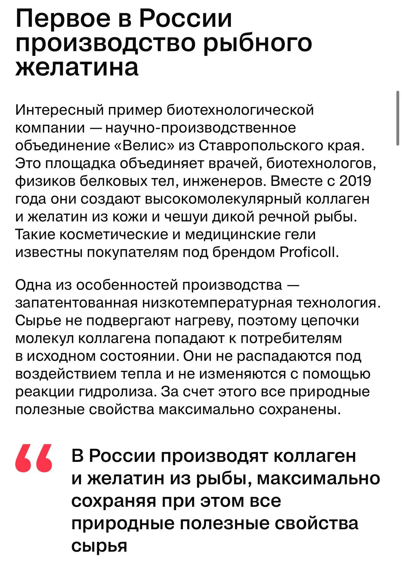 🇷🇺 Proficoll - в числе примеров развития российской биоэкономики на портале “Национальные проекты России”
16 октября на официальном портале “Национальные проекты России” опубликован большой материал “... | Сетка — социальная сеть от hh.ru