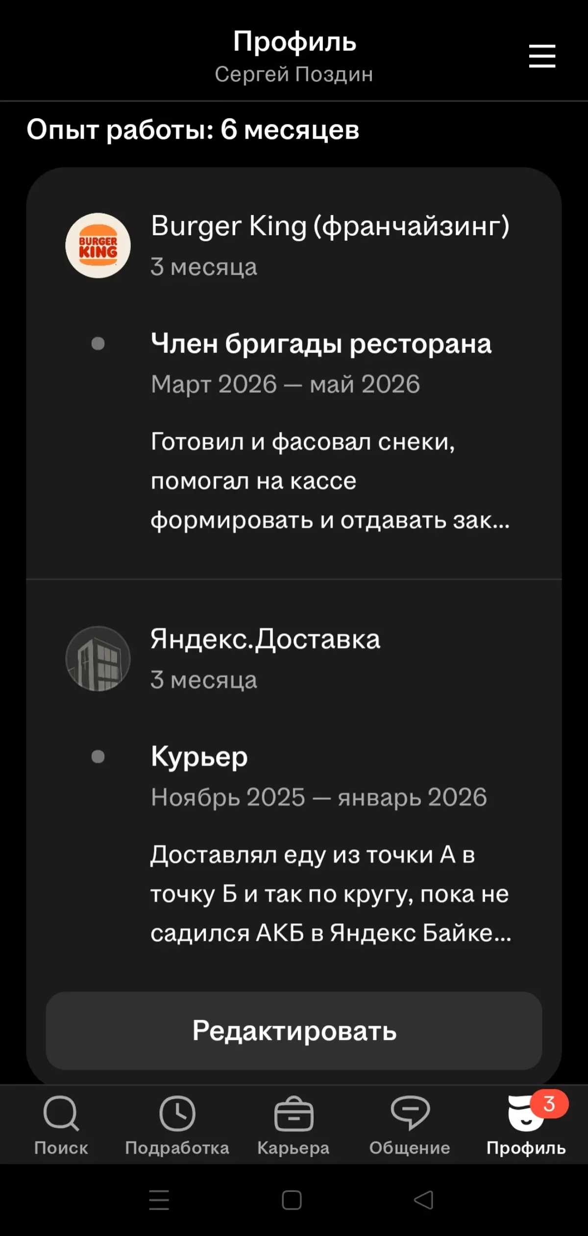 Дебютное открытие серии "ВТФ работа" имени меня | Сетка — социальная сеть от hh.ru