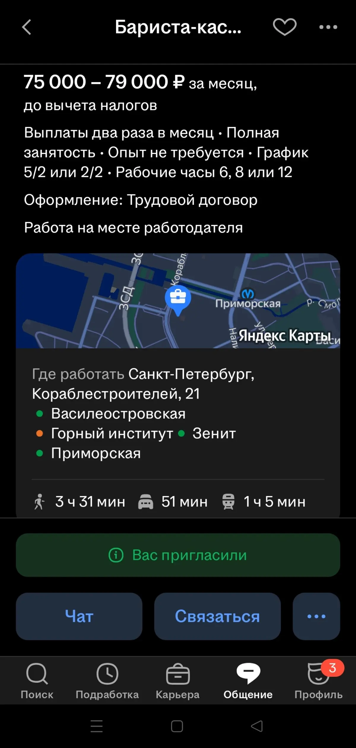 Дебютное открытие серии "ВТФ работа" имени меня | Сетка — социальная сеть от hh.ru