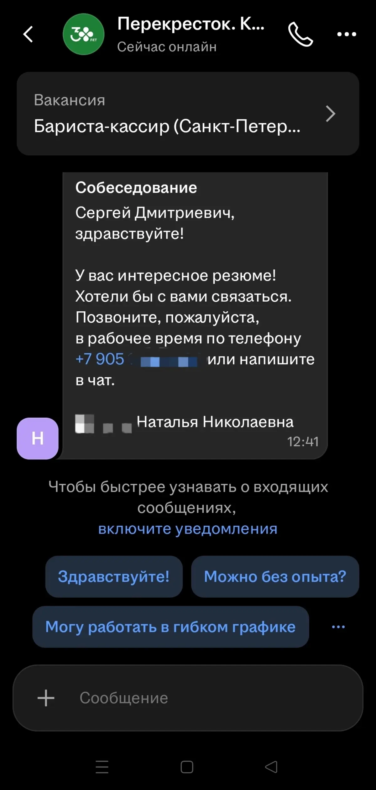 Дебютное открытие серии "ВТФ работа" имени меня | Сетка — социальная сеть от hh.ru
