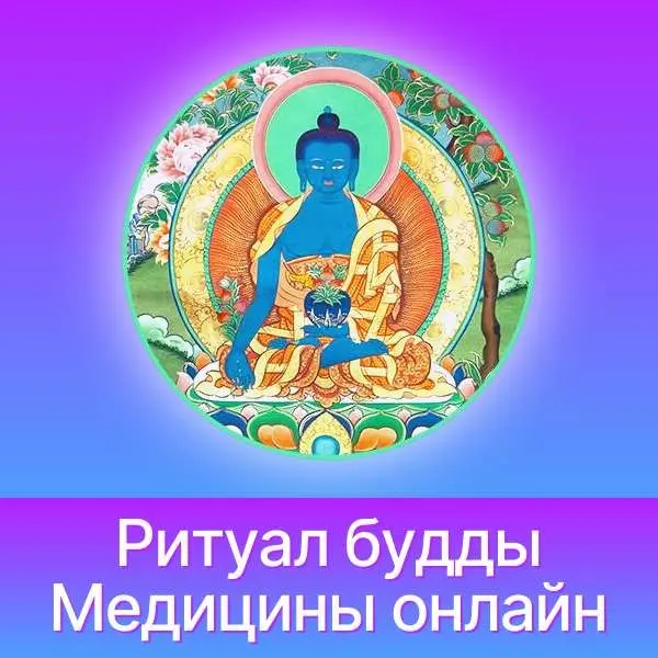 АНОНС
Приглашаю присоединиться завтра к ритуалу - практике БУДДЫ МЕДИЦИНЫ.
Мы снимаем энергетический фон, на котором разворачиваются эти состояния.
Отношения и привязки | Сетка — социальная сеть от hh.ru
