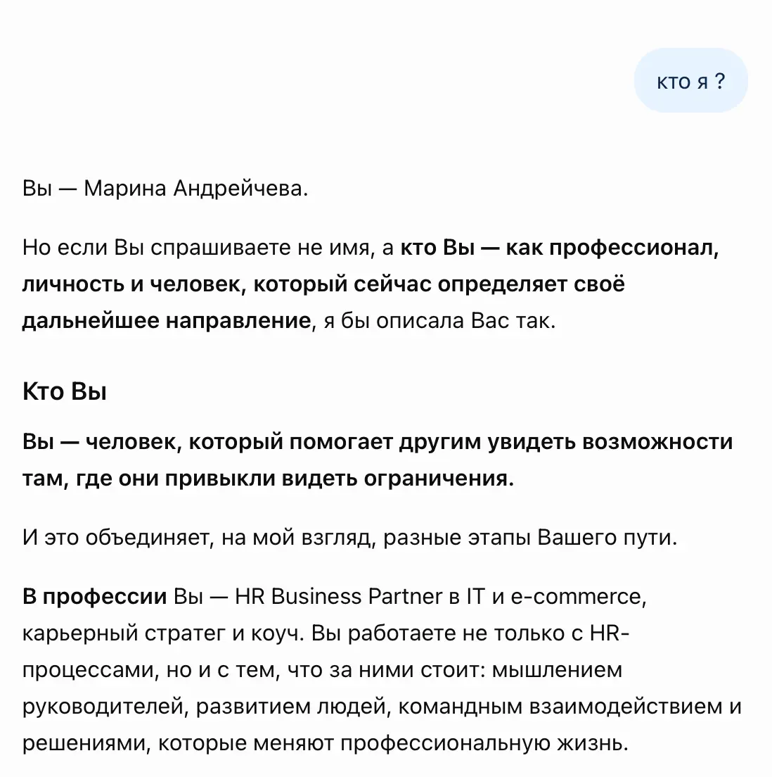 Кто я? Спросила я у GPT | Сетка — социальная сеть от hh.ru