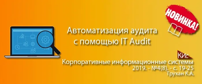 Автоматизация аудита с помощью программы IT Audit | Сетка — социальная сеть от hh.ru