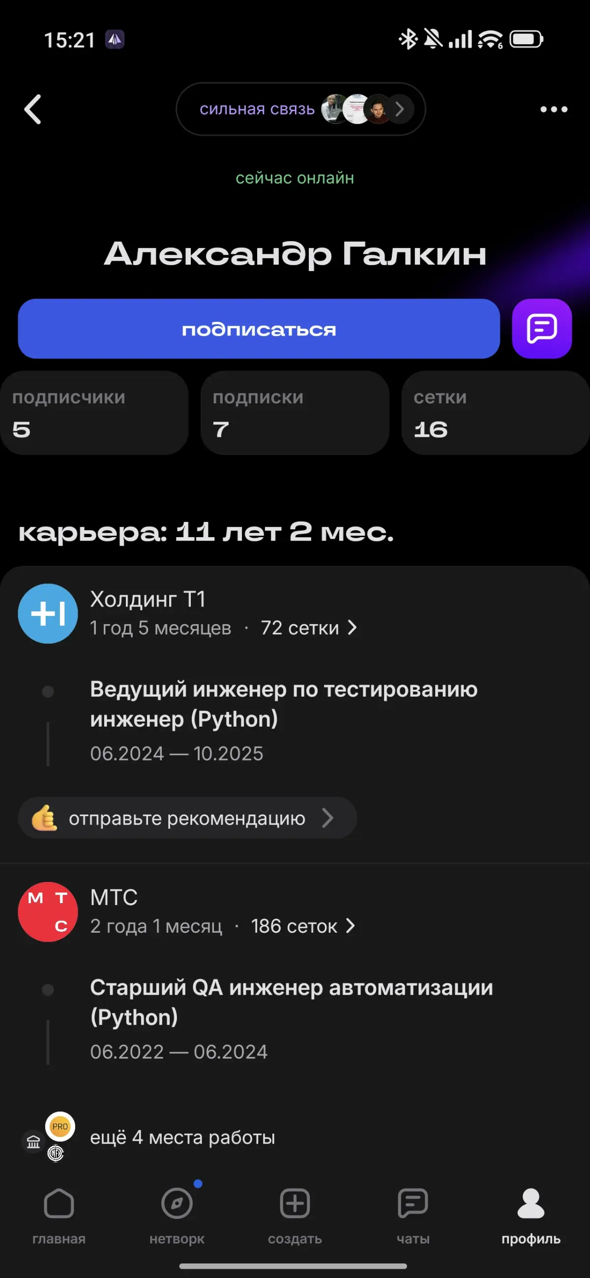 Сетка + hh | Сетка — социальная сеть от hh.ru