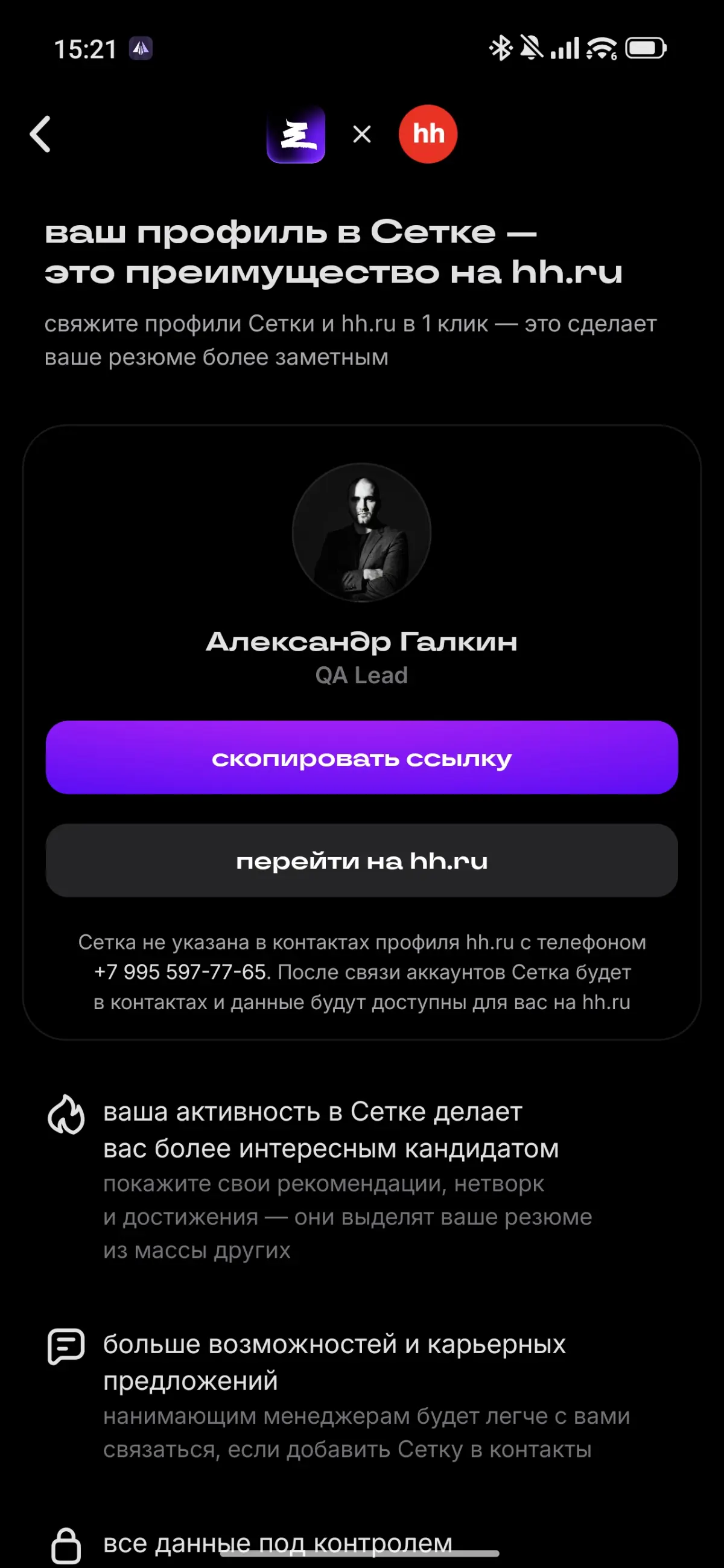 Сетка + hh | Сетка — социальная сеть от hh.ru