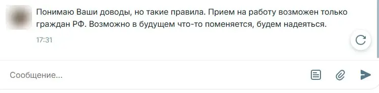"Павел, добрый день. А гражданство РФ у Вас?" | Сетка — социальная сеть от hh.ru