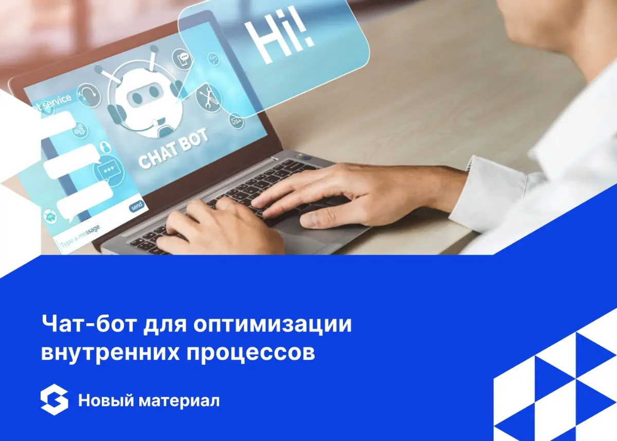 Чат-бот | Сетка — социальная сеть от hh.ru