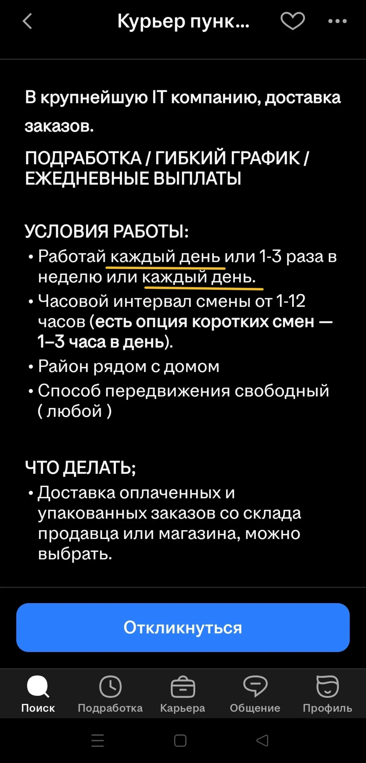 Ещё немного порции "ВТФ работы" | Сетка — социальная сеть от hh.ru