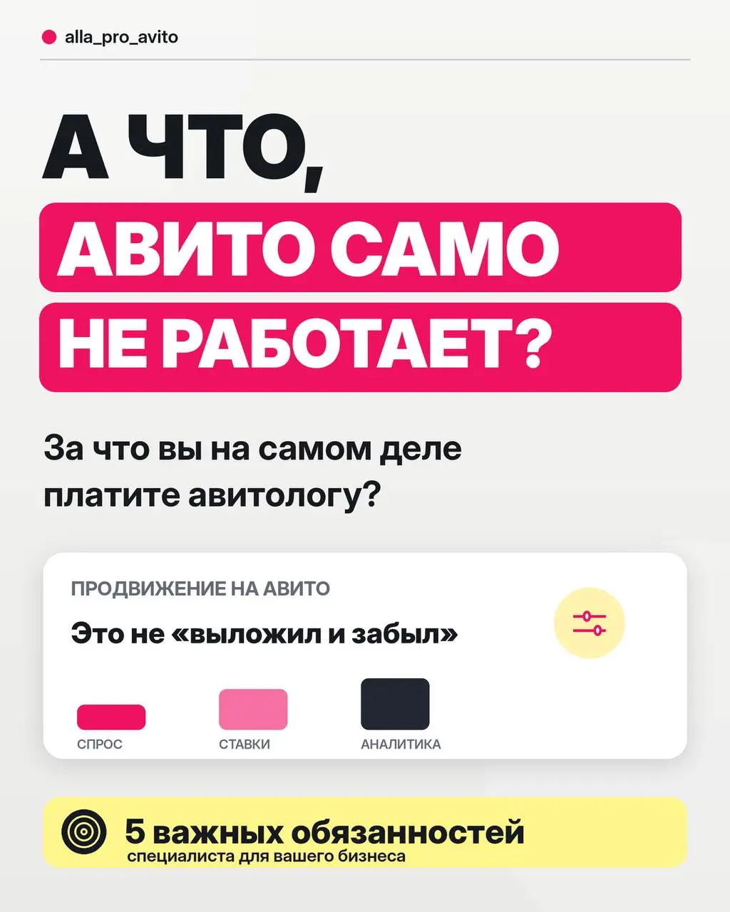 «А что, Авито само не работает?» 🤔
Этот вопрос мне задал клиент после подробной консультации по продвижению.
И тут я поняла, что многие предприниматели до сих пор не понимают, за что платят авитологу | Сетка — социальная сеть от hh.ru