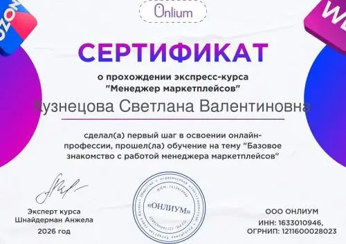 Светлана Кузнецова