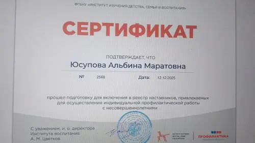 Альбина Юсупова