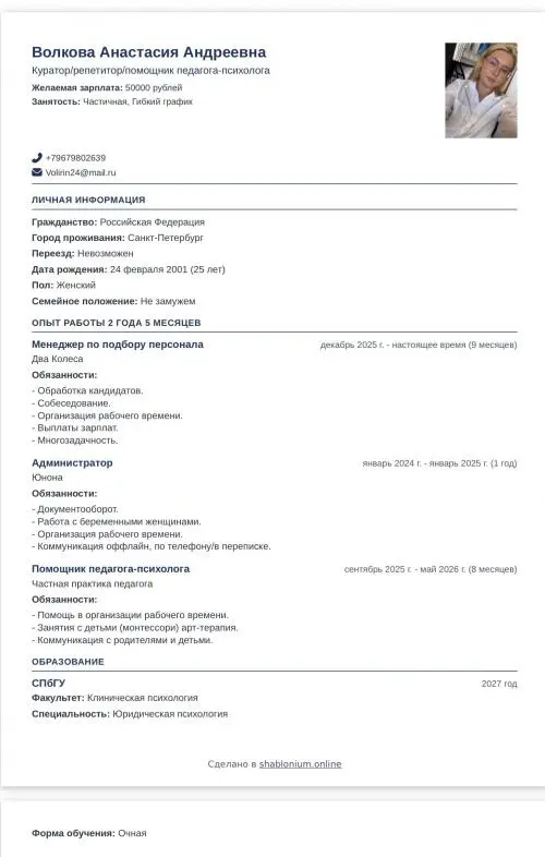 Анастасия Волкова