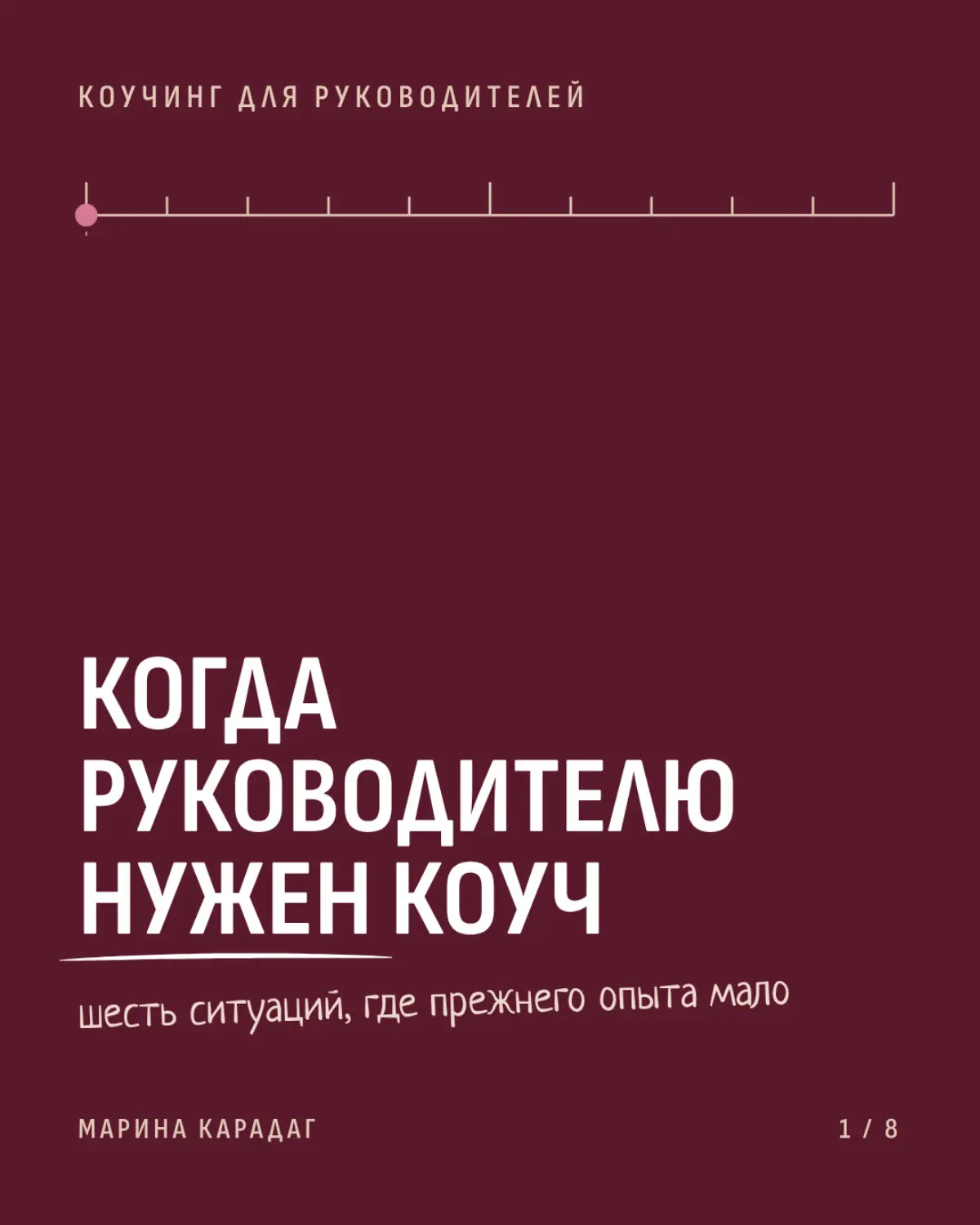 Поддерживающая среда руководителя: когда нужен коуч? | Сетка — социальная сеть от hh.ru