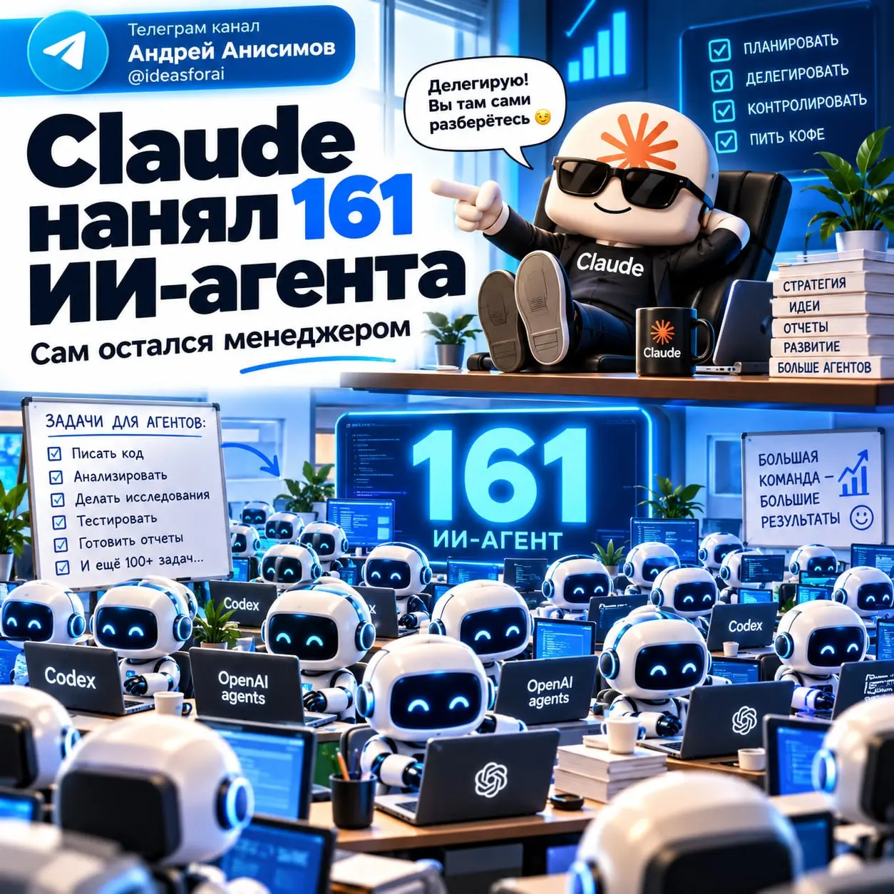 Claude решил не делать работу сам. Он нанял 161 сессию Codex 😅
Пользователь попросил Claude Code воссоздать 63-секундный ролик в определённом стиле | Сетка — социальная сеть от hh.ru