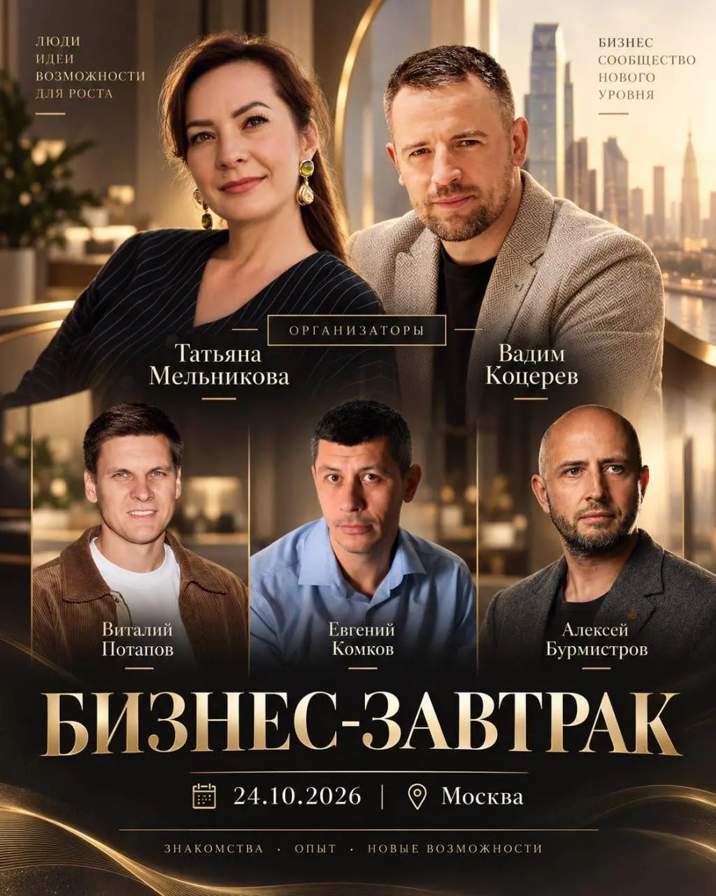 📌Встретимся в Москве ?
Друзья, я к вам с отличными новостями
Я буду выступать 24 октября на живом бизнес-завтраке клуба «Наследие» в Москве
➡️Моя тема «Инвестиционный потенциал участка: как до покупки... | Сетка — социальная сеть от hh.ru