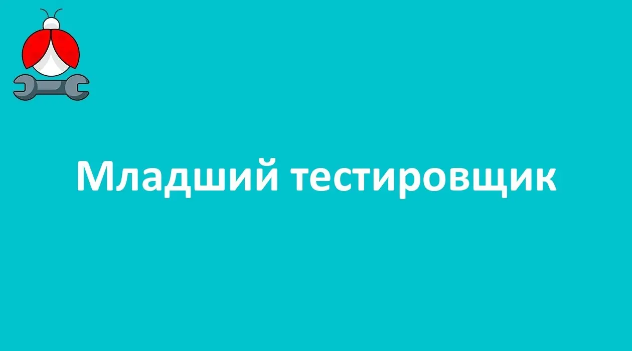 Младший тестировщик
Формат: удалённо/офис (Москва)
Компания: Здравсити Медицина
ЗП: от 70 до 100 тыс. рублей
Полная занятость
#remote #office #junior #fulltime
Откликнуться: https://talanto | Сетка — социальная сеть от hh.ru