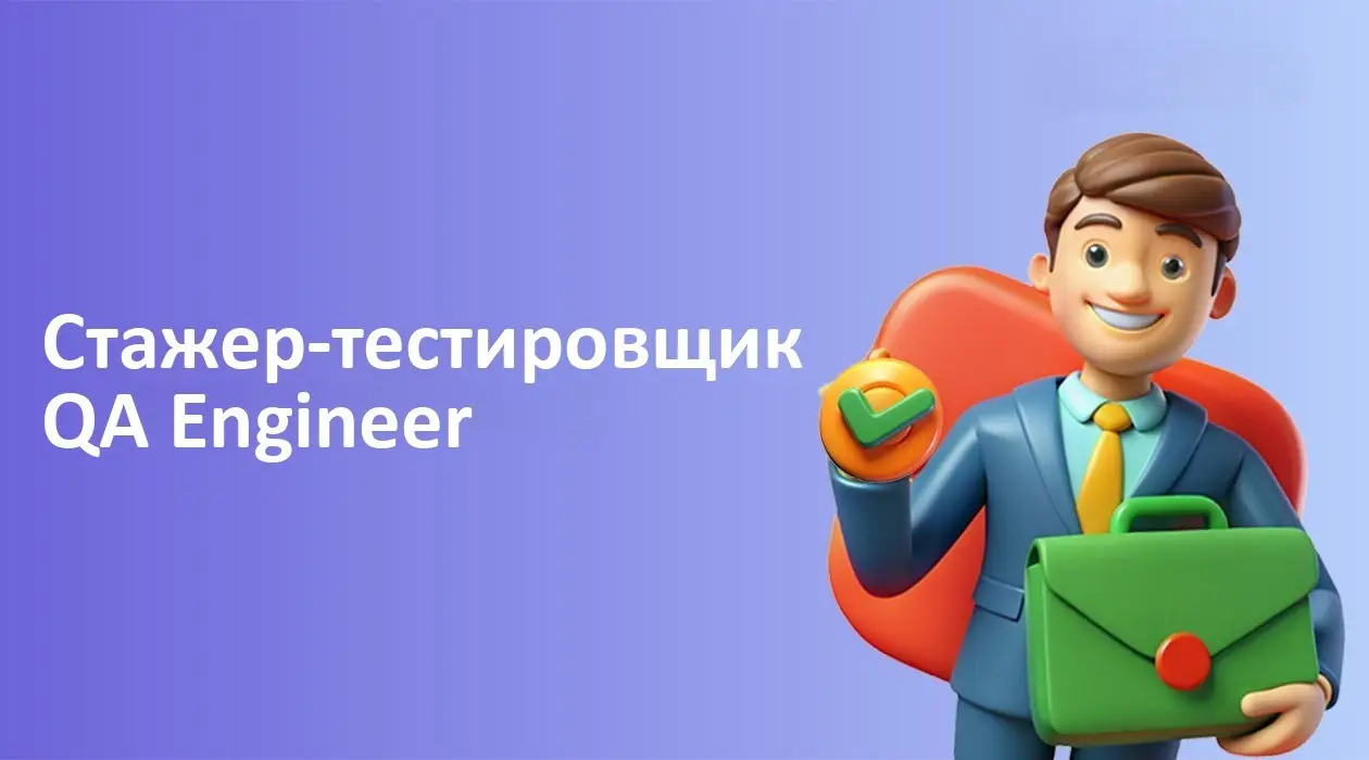 Стажер-тестировщик QA Engineer
Формат: офис/гибрид (Санкт-Петербург)
Компания: Сбер
Полная/Частичная занятость
#office #hybrid #junior #fulltime #parttime
Откликнуться: https://talanto | Сетка — социальная сеть от hh.ru