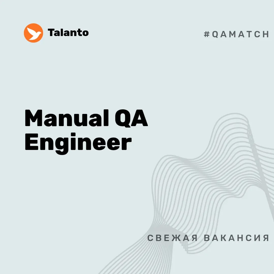 Вакансия. Manual QA Engineer
🤪 гибрид (Москва)
🤪 Виасат Тех
🤪 120 000 руб/мес
Подробнее: https://telegra | Сетка — социальная сеть от hh.ru