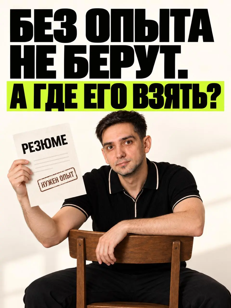 Бизнес жалуется на нехватку специалистов. Но сам же не хочет их готовить.
Представьте ситуацию.
Выпускник открывает вакансию «Младший маркетолог».
Зарплата — 50 тысяч рублей | Сетка — социальная сеть от hh.ru