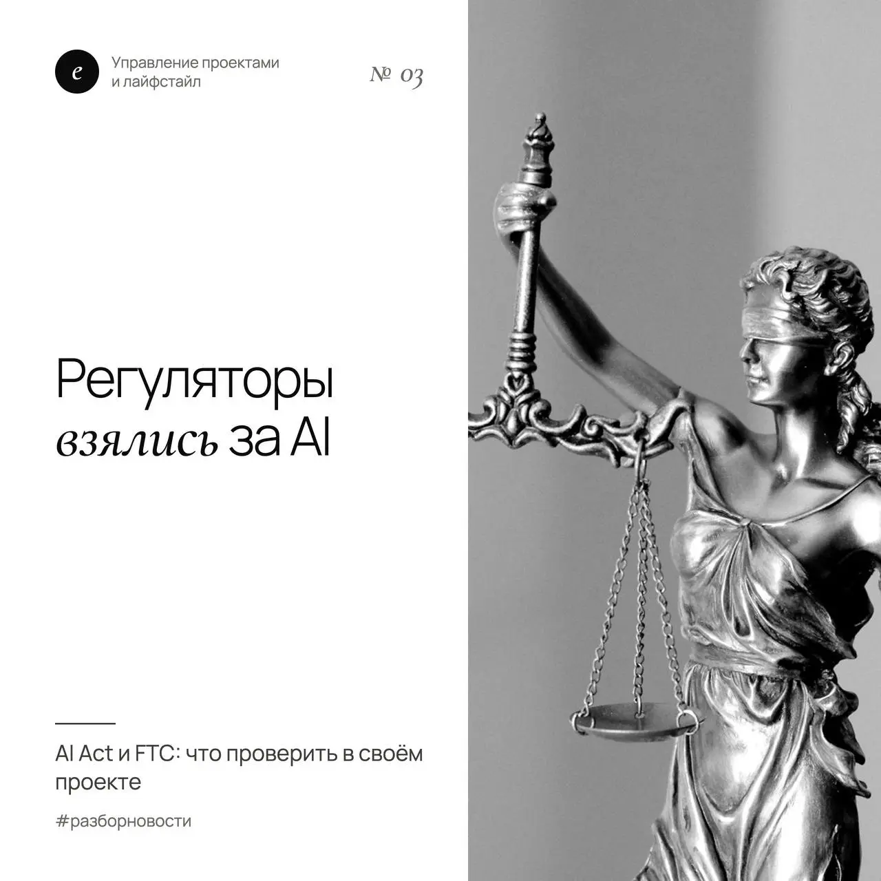 AI-гиганты под проверкой: что это значит для ваших AI-проектов
На этой неделе регуляторы взялись за AI-компании сразу с двух сторон | Сетка — социальная сеть от hh.ru