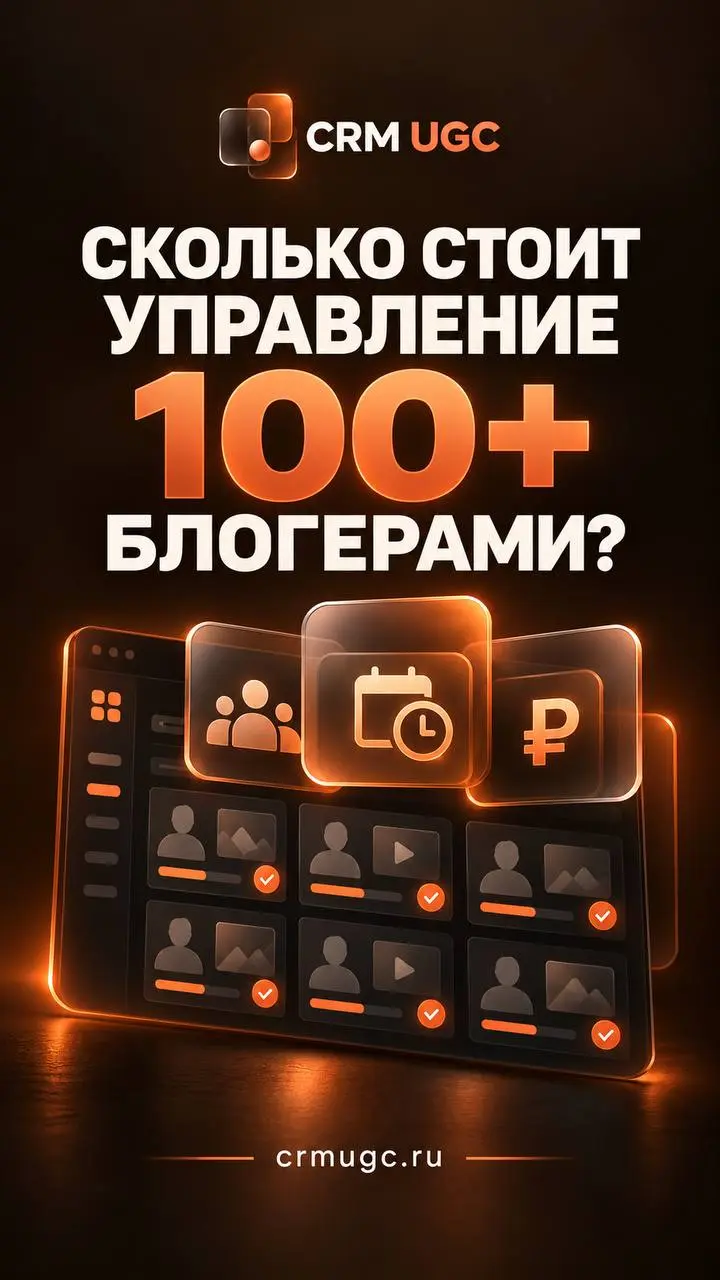 Сколько на самом деле стоит управление 100+ блогерами? 💸
Если вы до сих пор используете связку Excel + Telegram + Google Drive, вы платите не только менеджерам, но и своей эффективностью | Сетка — социальная сеть от hh.ru
