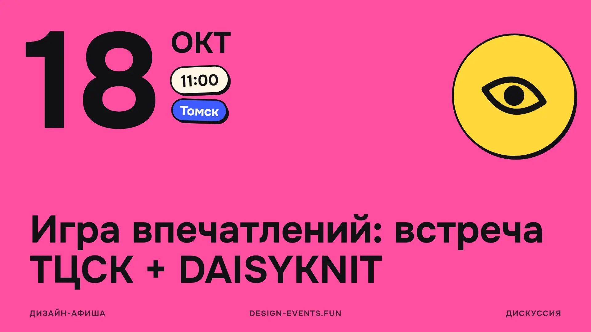 Игра впечатлений: встреча ТЦСК + DAISYKNIT
Покажут, как переводить художественные приёмы из живописи и графики в современный гардероб
18 октября, 11:00 · Томск · Подробнее на сайте афиши →
От цвета, к... | Сетка — социальная сеть от hh.ru