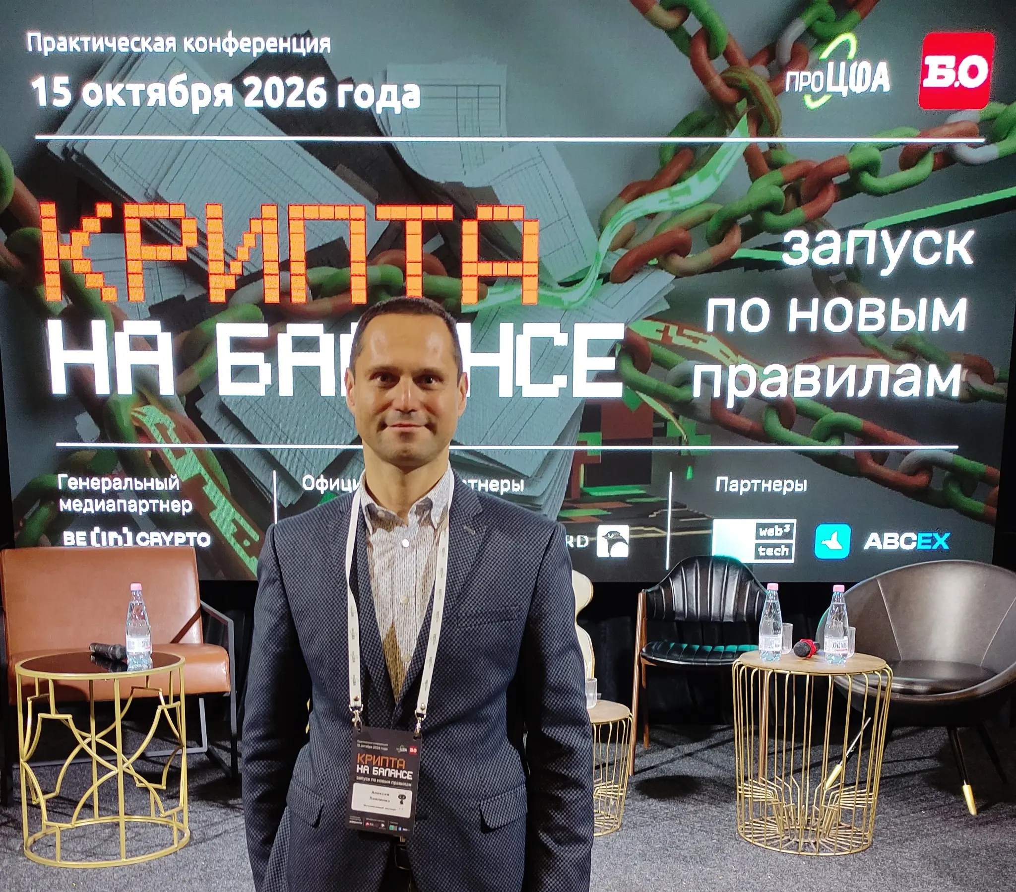 Конференция "Крипта на Балансе" 15.10.26 | Сетка — социальная сеть от hh.ru