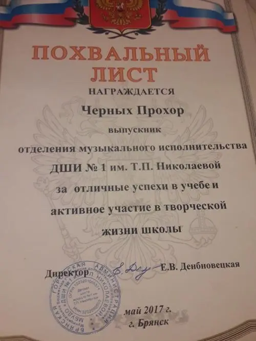 Прохор Черных