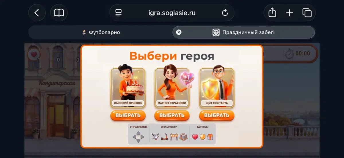 🎁 В честь своего ДР «Согласие» решили выпустить промо-игру «Праздничный забег» 🏃
🤔 Задумка понятна: донести праздничный торт до финиша. Эдакий мини-раннер | Сетка — социальная сеть от hh.ru