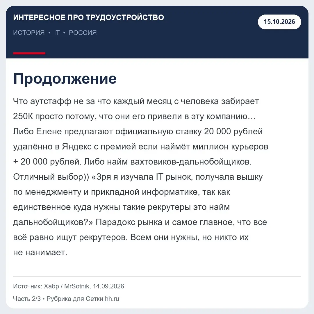 ИНТЕРЕСНОЕ ПРО ТРУДОУСТРОЙСТВО | Сетка — социальная сеть от hh.ru