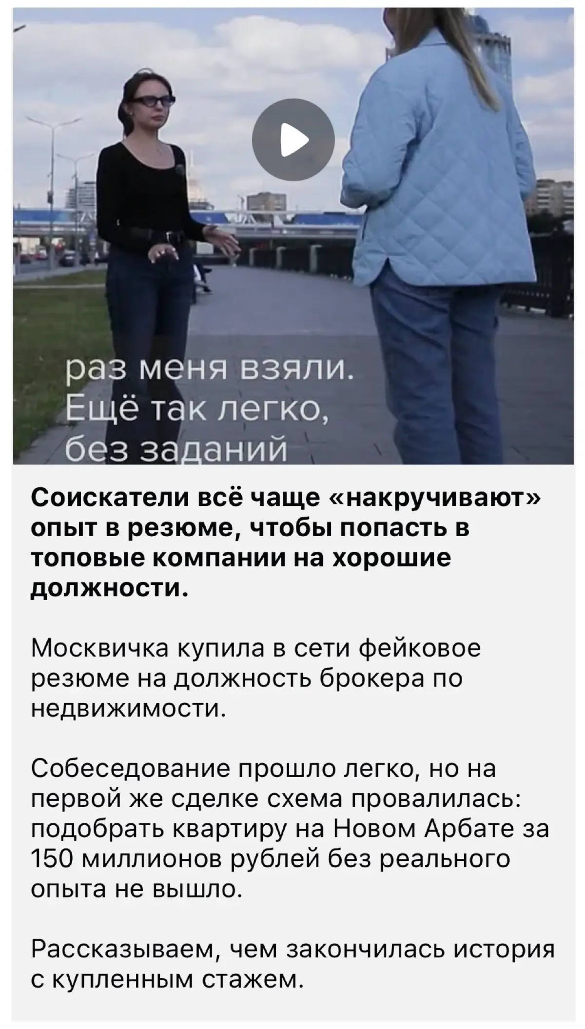 Покупают резюме! А с реальным опытом - не берут… парадокс | Сетка — социальная сеть от hh.ru