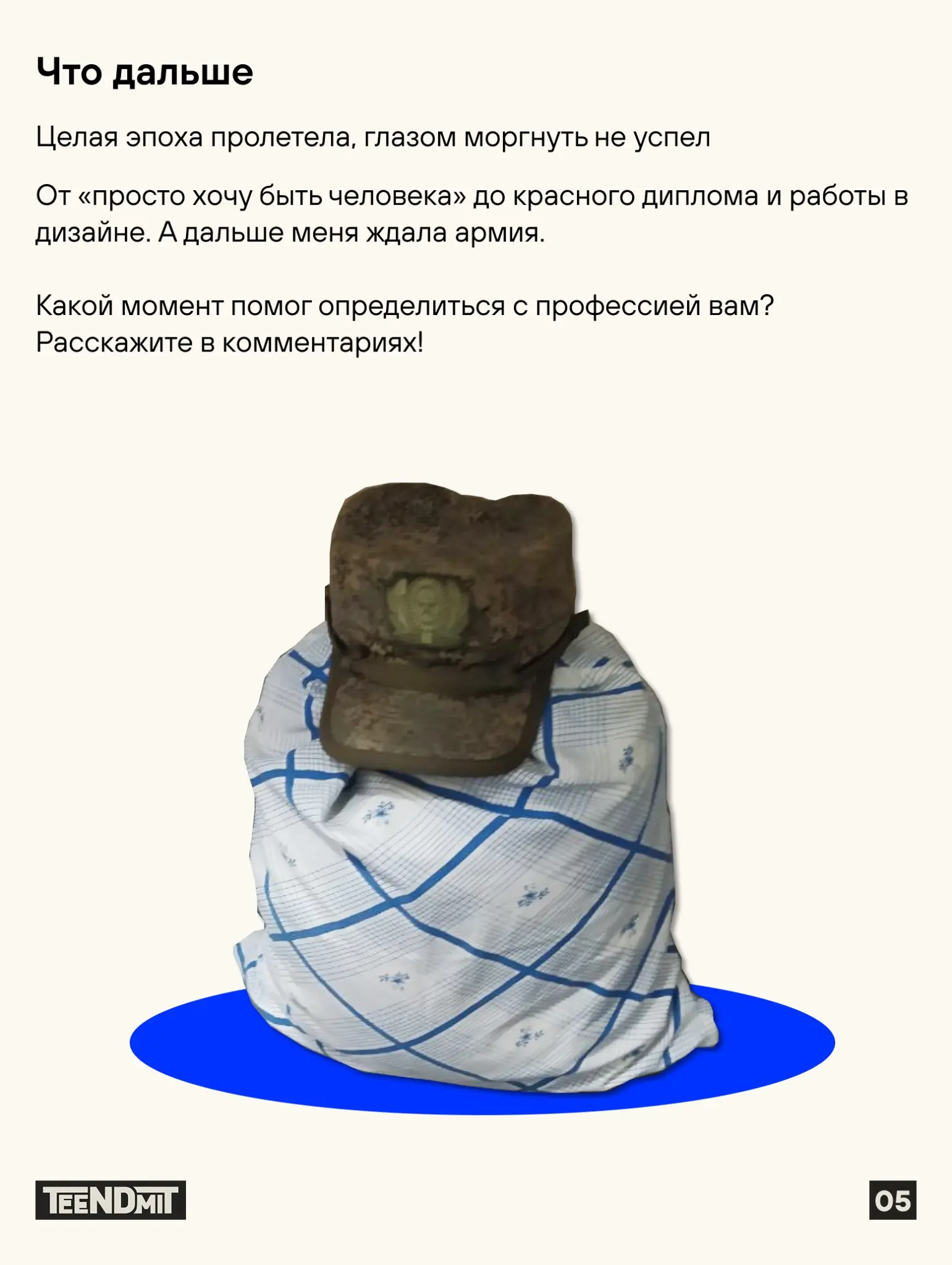 Это я в 11 классе, и именно тогда я решил стать дизайнером. | Сетка — социальная сеть от hh.ru