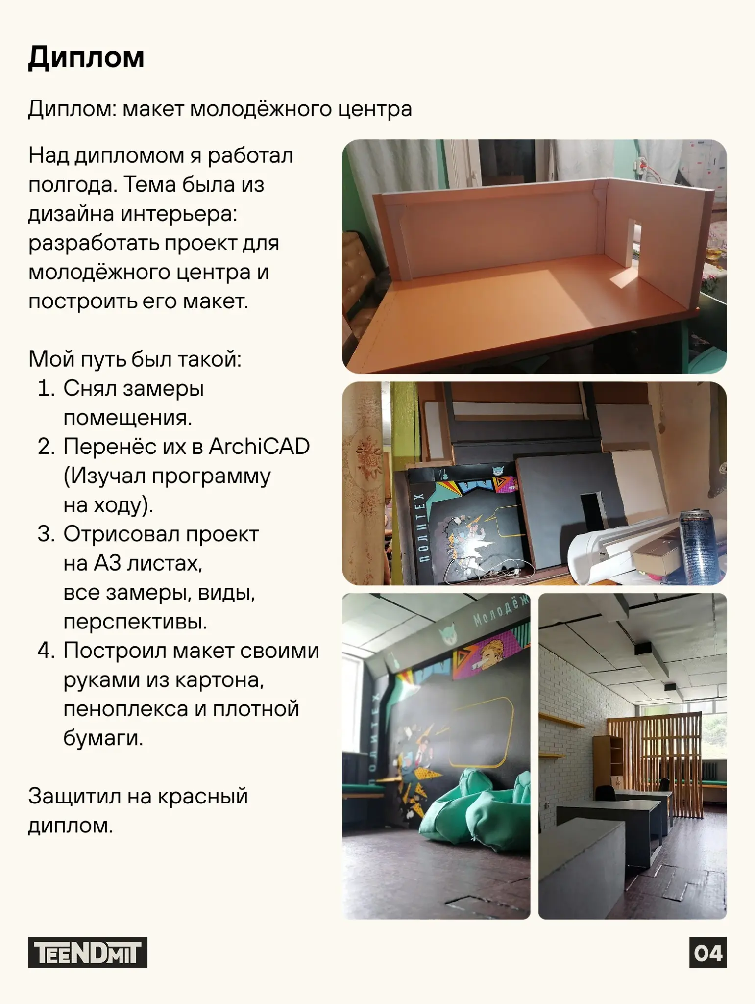 Это я в 11 классе, и именно тогда я решил стать дизайнером. | Сетка — социальная сеть от hh.ru