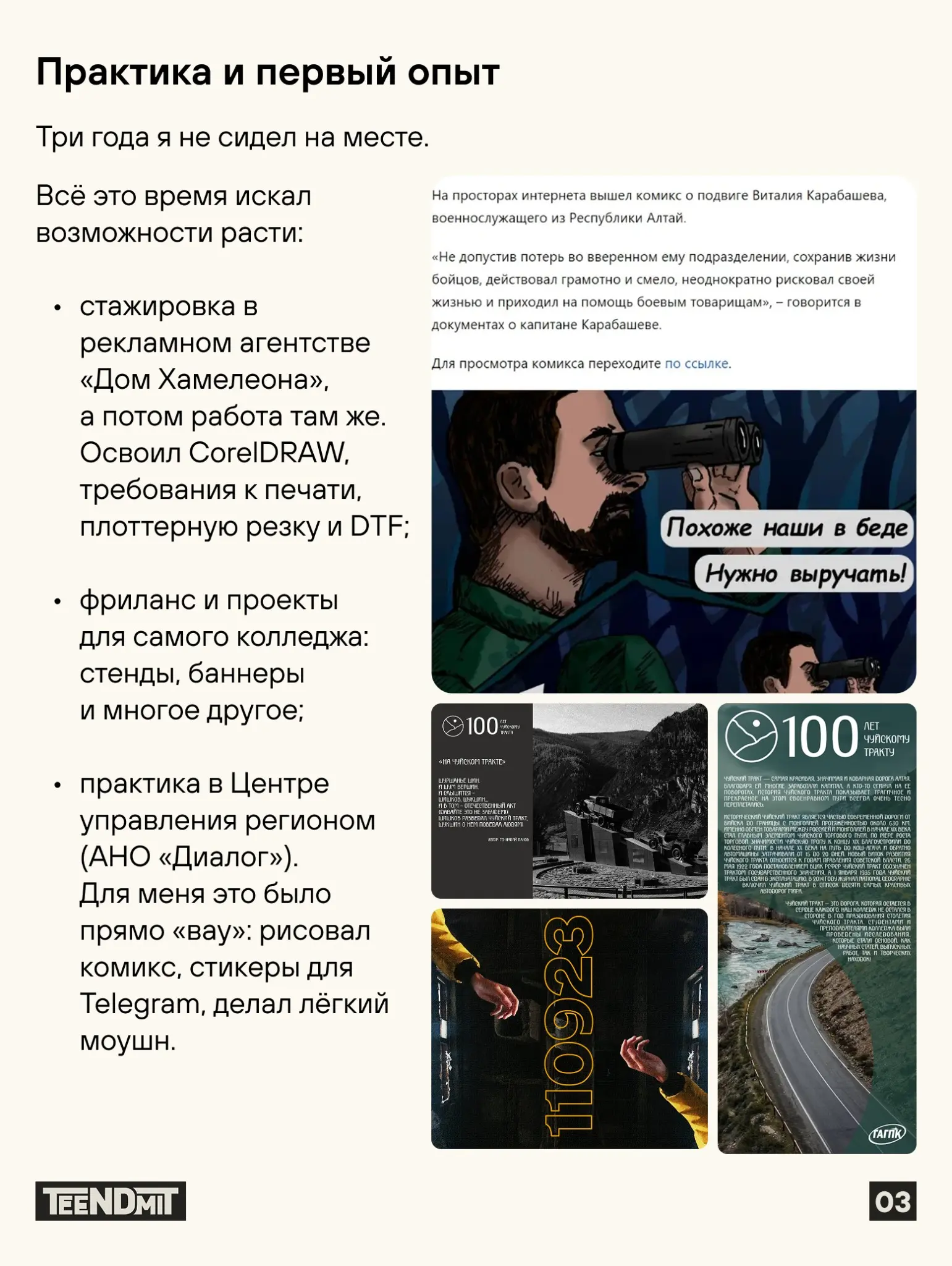 Это я в 11 классе, и именно тогда я решил стать дизайнером. | Сетка — социальная сеть от hh.ru