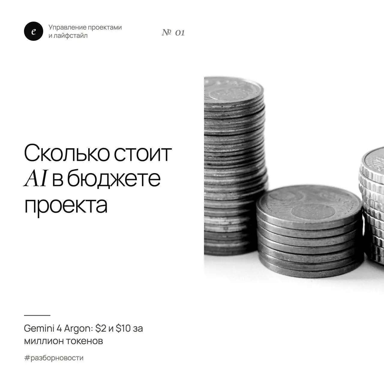 Новая модель Google и вопрос, который пора задать про бюджет
13 октября Google выпустил Gemini 4 Argon. Цена: $2 за миллион входных токенов и $10 за миллион выходных | Сетка — социальная сеть от hh.ru