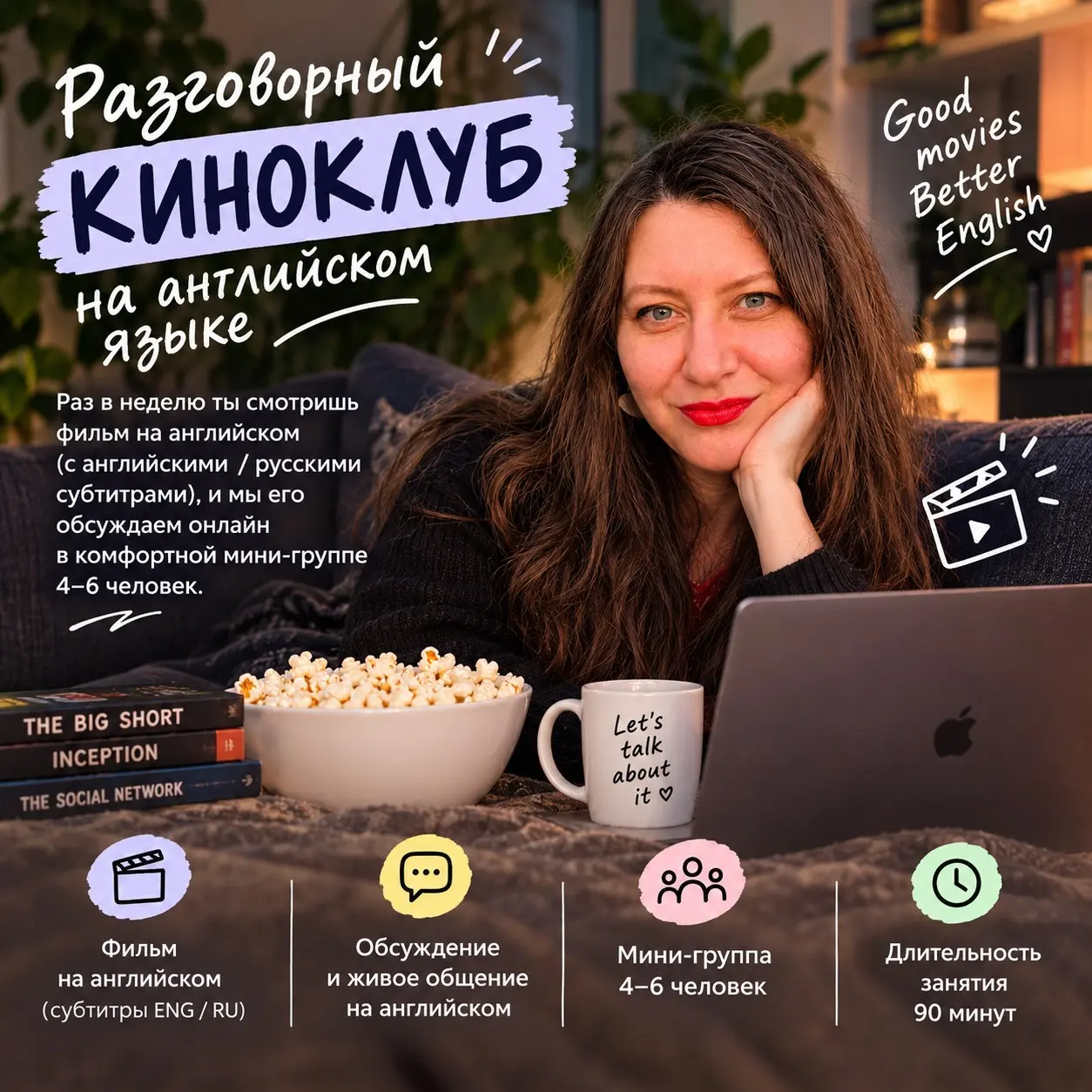 Приглашаю в онлайн киноклуб на английском | Сетка — социальная сеть от hh.ru