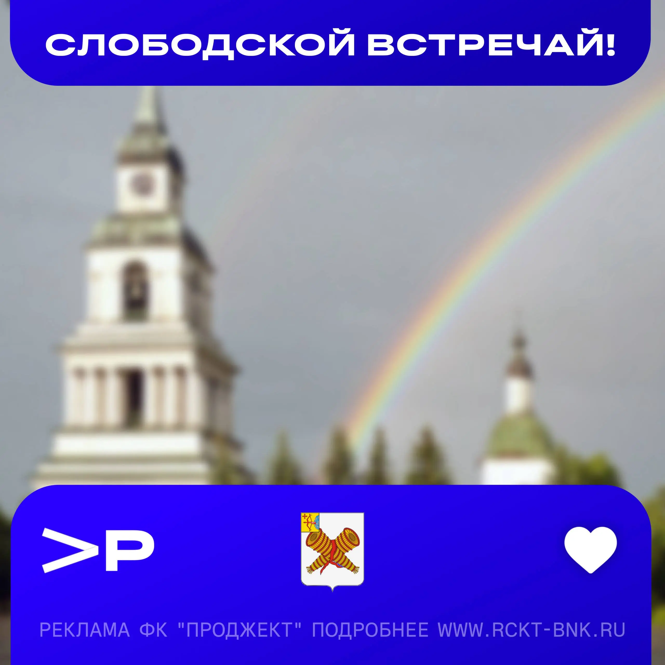 🔥 СЛОБОДСКОЙ, МЫ УЖЕ БЛИЖЕ!
Теперь получить карту Проджект Банка стало ещё проще! Доставим вашу карту прямо к вам совершенно бесплатно и всего за 3 часа!
Расширяем географию, сокращаем ожидание и стан... | Сетка — социальная сеть от hh.ru