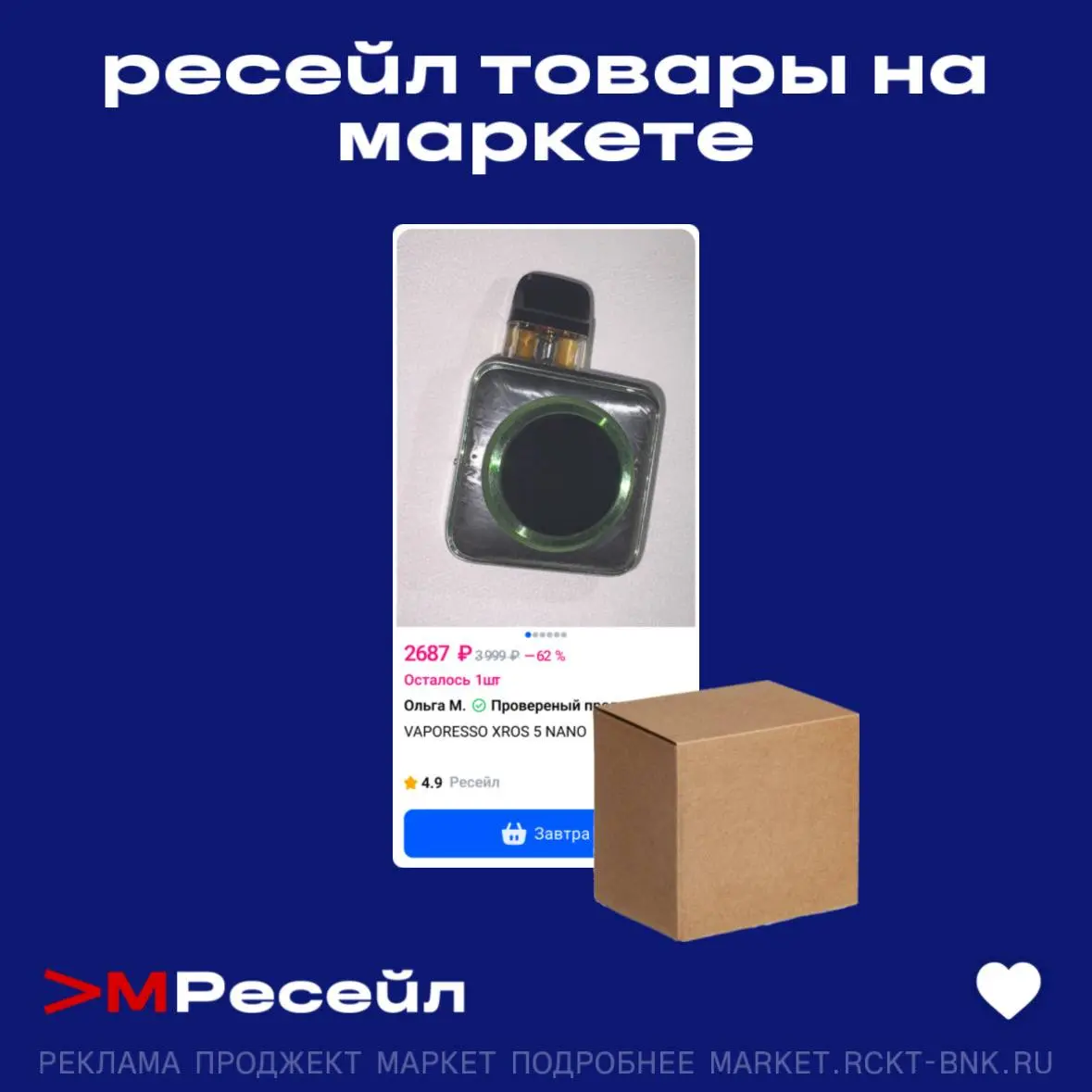 Ресейл на Маркете
Скоро запуск.
Ресейл - это товары от частных продавцов в отдельной витрине и с отдельной корзиной.
Продавцам:

Размещение бесплатное (после проверки) | Сетка — социальная сеть от hh.ru