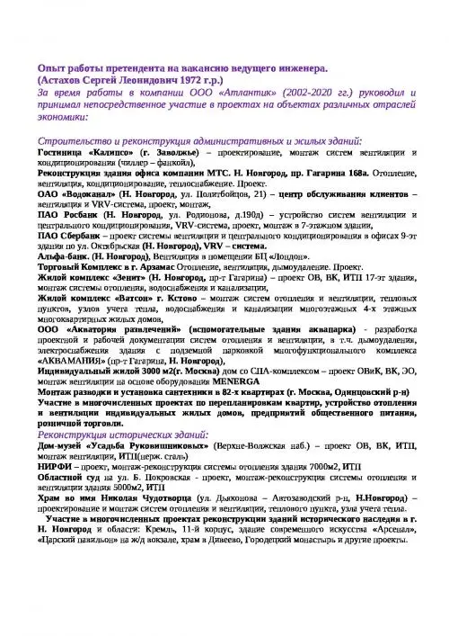 Сергей Астахов