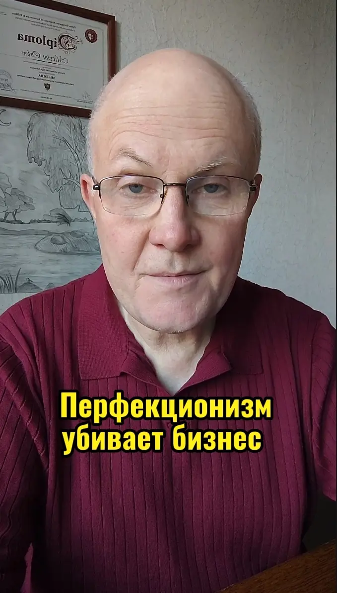 Почему перфекционизм убивает бизнес?
Перфекционизм кажется силой. На деле он убивает бизнес.Вы бесконечно дорабатываете продукт, сайт, пост. Пока вы полируете конкуренты уже продают | Сетка — социальная сеть от hh.ru