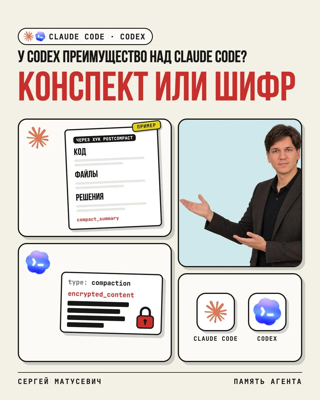 Что помнит агент твоей команды после долгой задачи?
Claude Code и Codex сжимают чат по-разному. Claude Code просит модель написать конспект текстом, который можно прочитать хуком и сверить с задачей | Сетка — социальная сеть от hh.ru