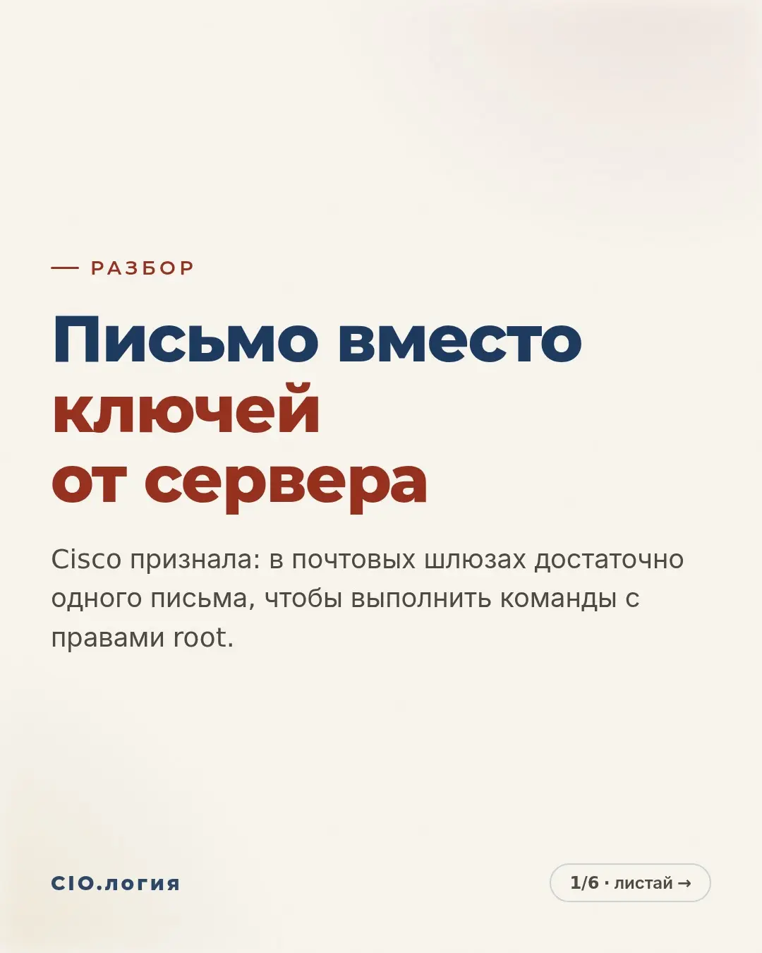 Письмо, после которого почтовый шлюз перестал быть вашим | Сетка — социальная сеть от hh.ru