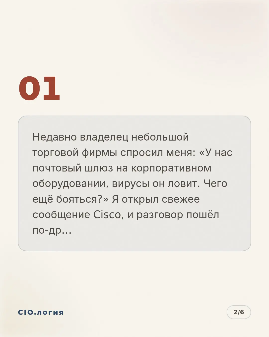 Письмо, после которого почтовый шлюз перестал быть вашим | Сетка — социальная сеть от hh.ru