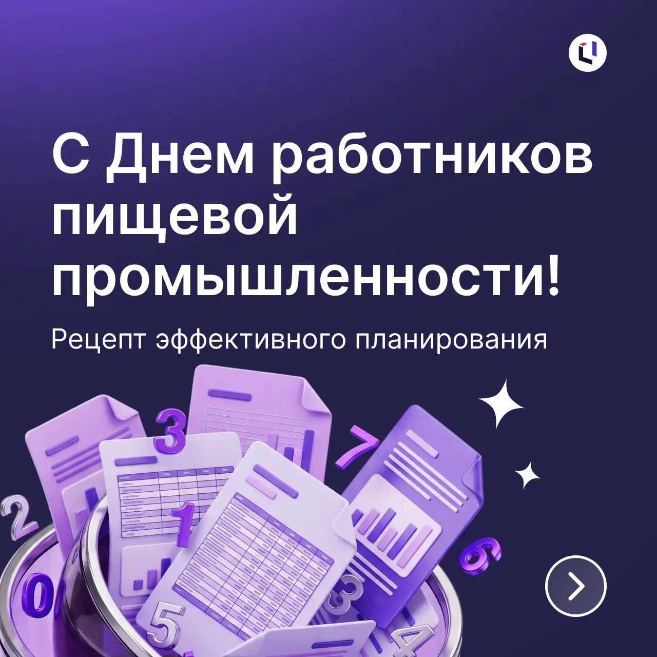 🍞 Сегодня поздравляем работников пищевой промышленности!
Спасибо всем, кто обеспечивает качество продукции, развивает технологии производства и каждый день поддерживает высокие стандарты отрасли | Сетка — социальная сеть от hh.ru