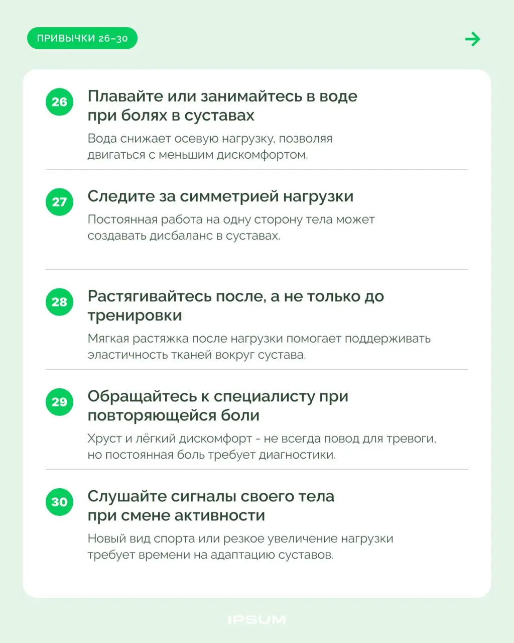 30 привычек для здоровья суставов | Сетка — социальная сеть от hh.ru
